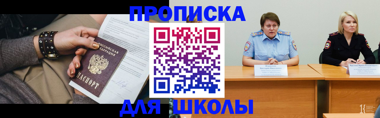 прописка для работы в Раменском