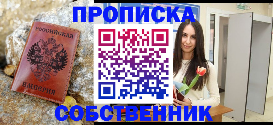 прописка 2025 в Раменском