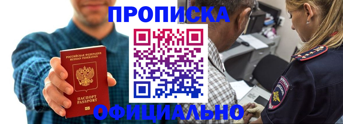 прописка для работы в Раменском