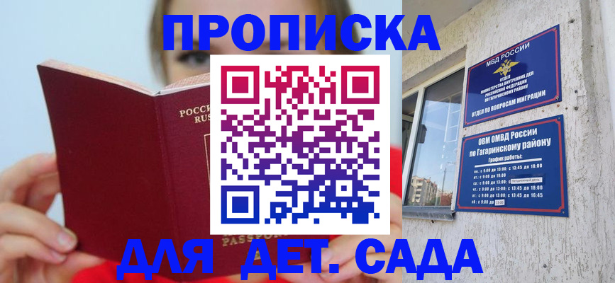 регистрация для дет. сада в Раменском